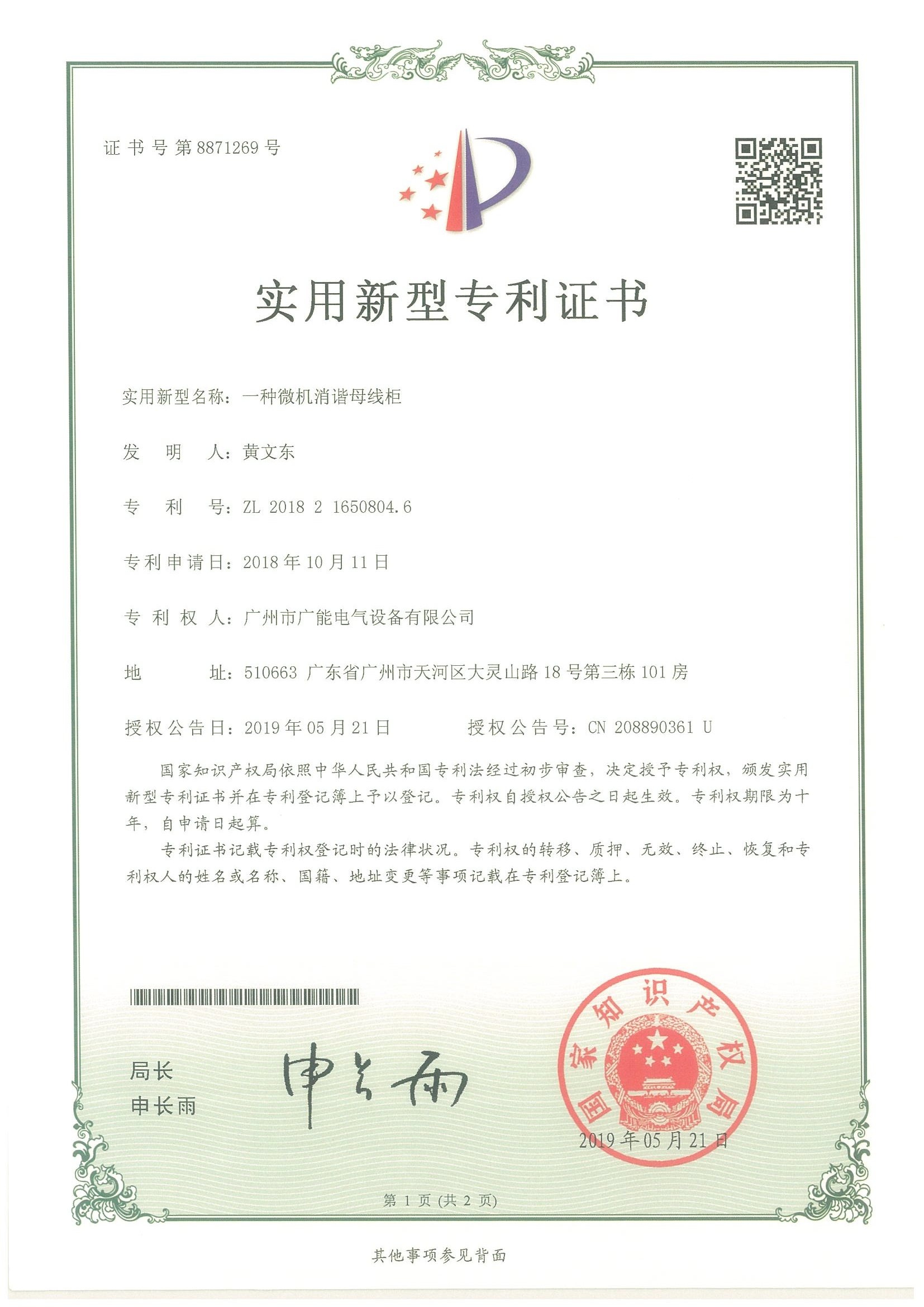 一种微机消谐母线柜 一种微机消谐母线柜